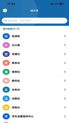 都匀二中智校截图