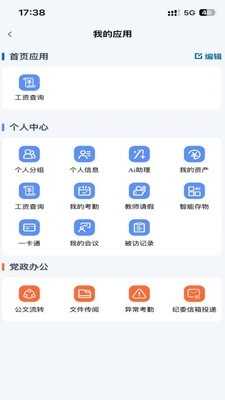 都匀二中智校截图