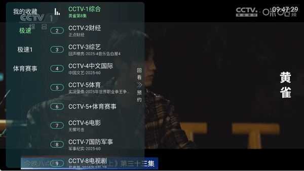网络电视直播截图
