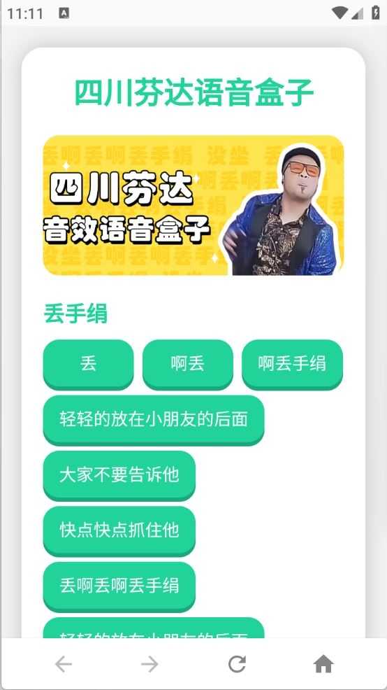 四川芬达语音盒截图