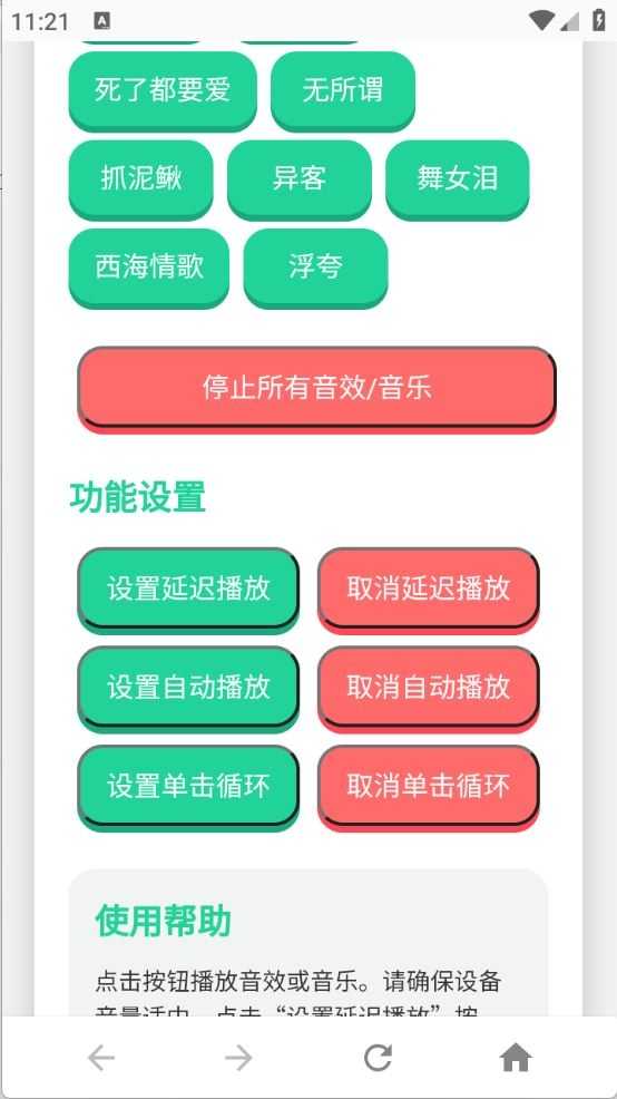 四川芬达语音盒截图