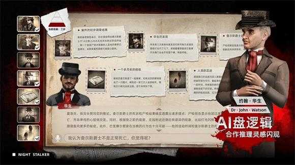 福尔摩斯暗夜追踪者截图