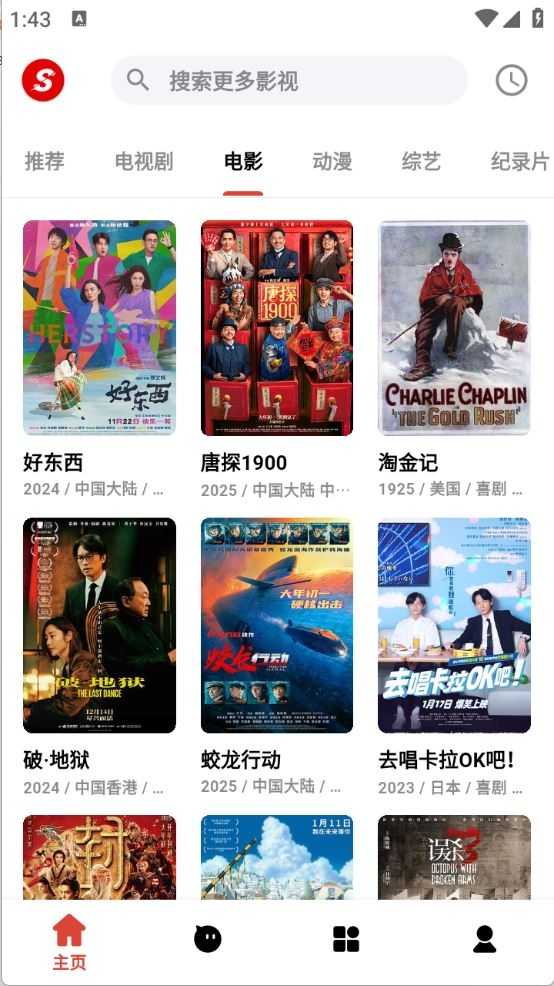 速搜影视截图