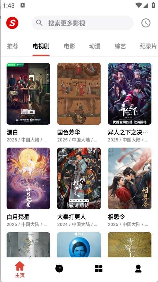 速搜影视截图