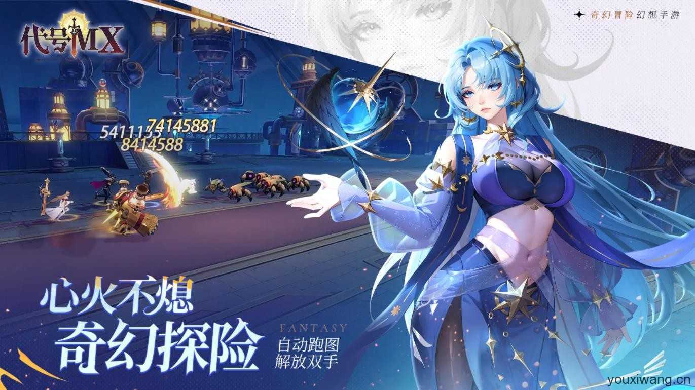 代号MX截图