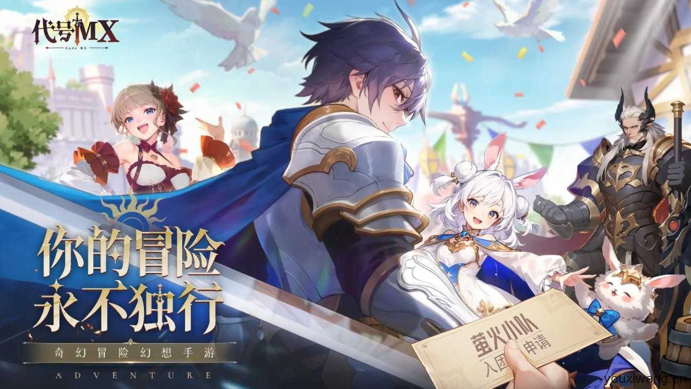 代号MX截图