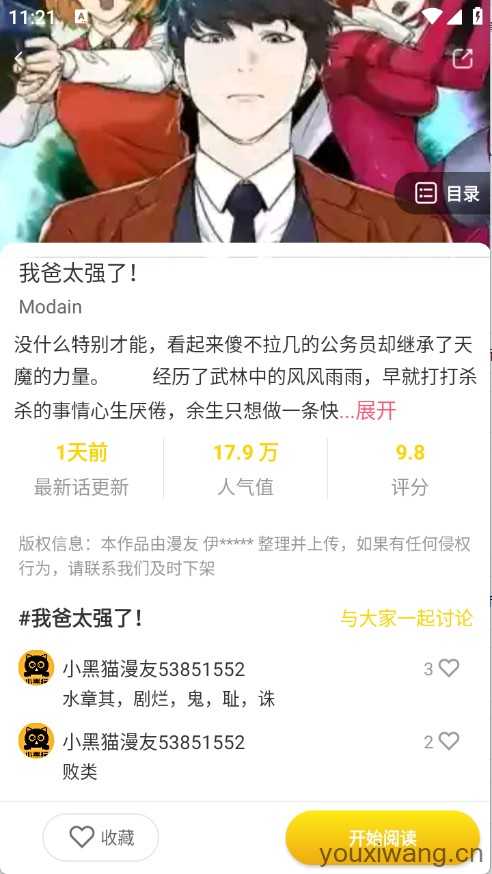 小黑猫截图