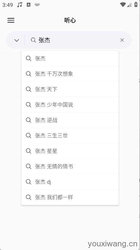 心听音乐截图