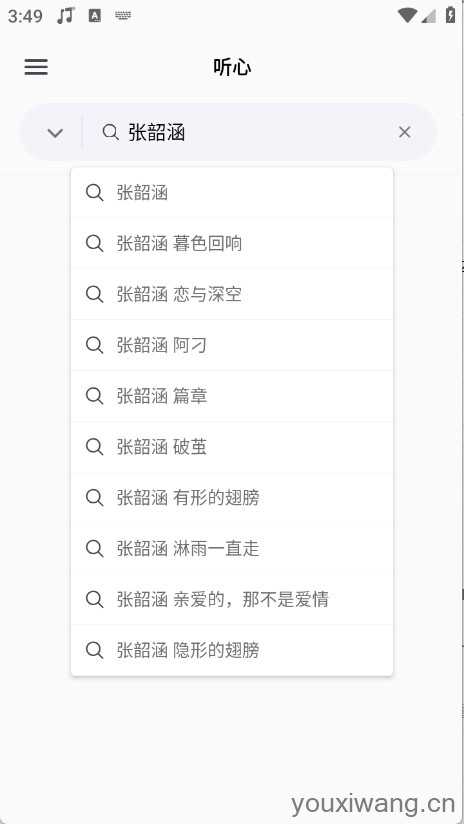 心听音乐截图