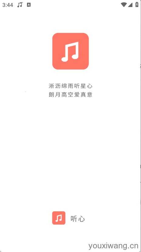心听音乐截图