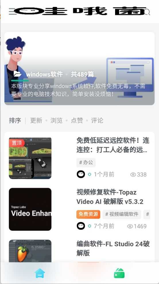 哇哦菌软件库截图