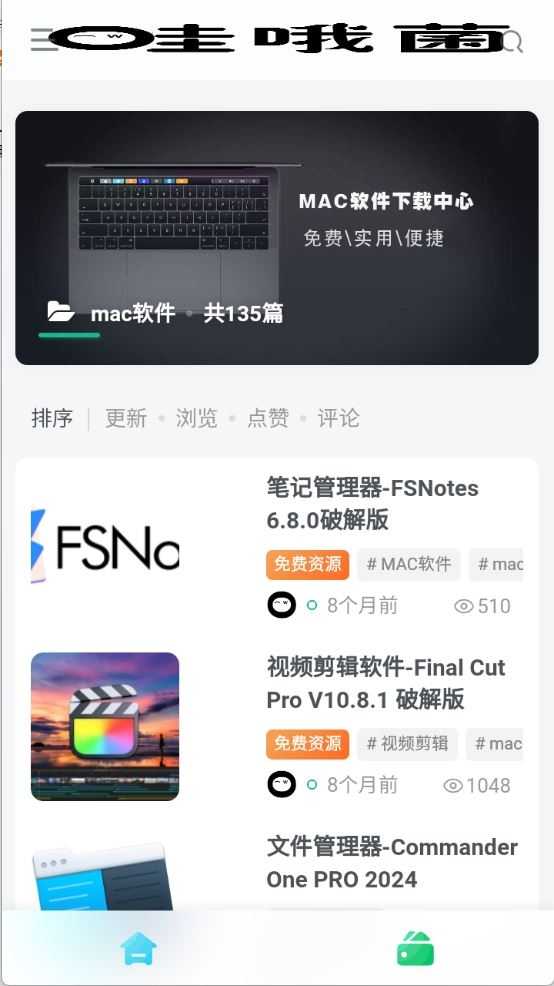 哇哦菌软件库截图