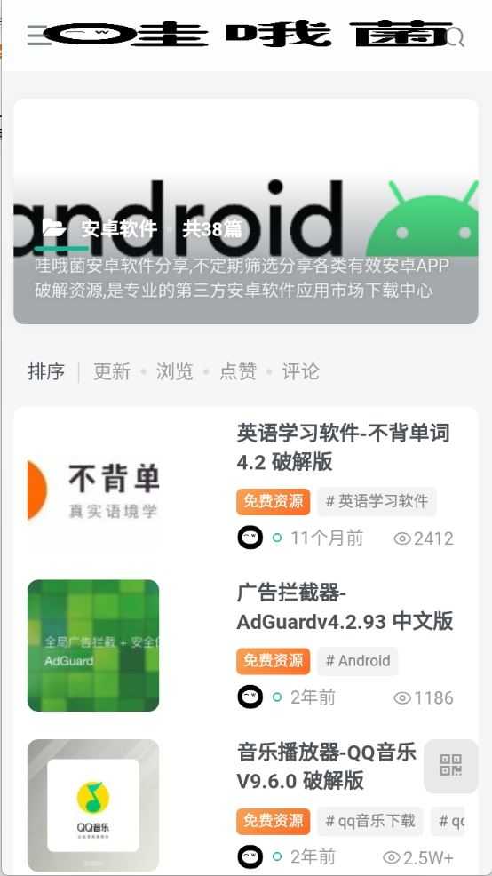 哇哦菌软件库截图