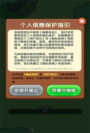 福兽连连截图