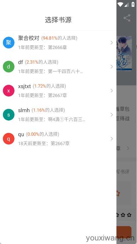 爱读小说截图