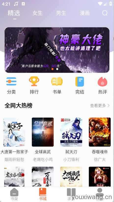 爱读小说截图