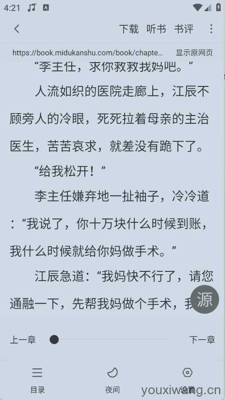 爱读小说截图