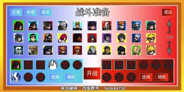 像素火影强者加强版截图
