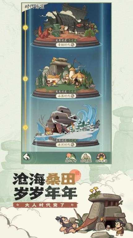 时光大爆炸截图