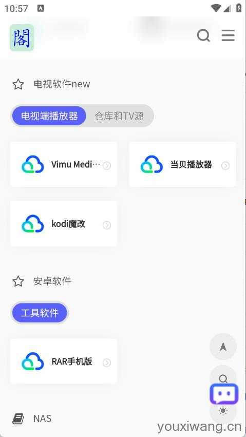 阁中软件库截图