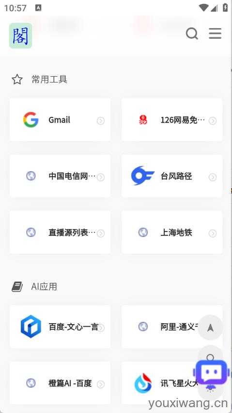 阁中软件库截图