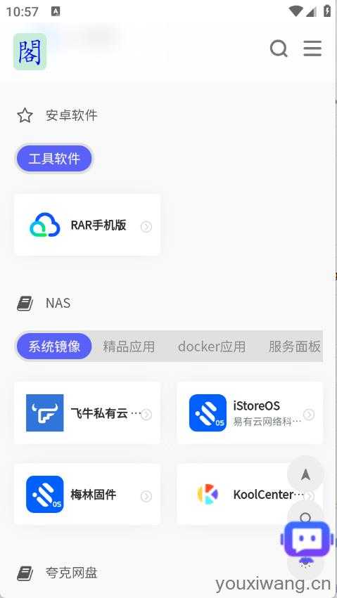 阁中软件库截图