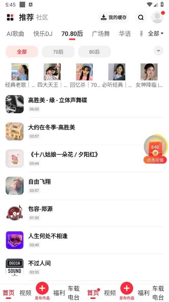 快音截图