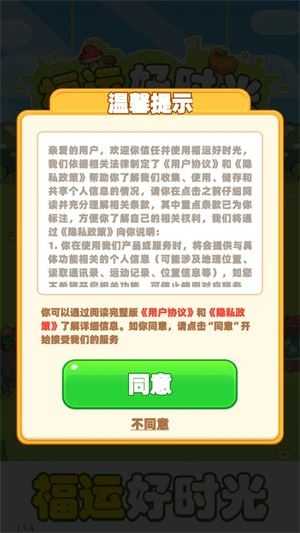 福运好时光截图