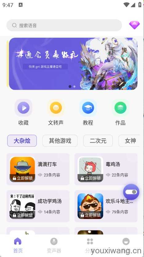 和平变声器精灵截图