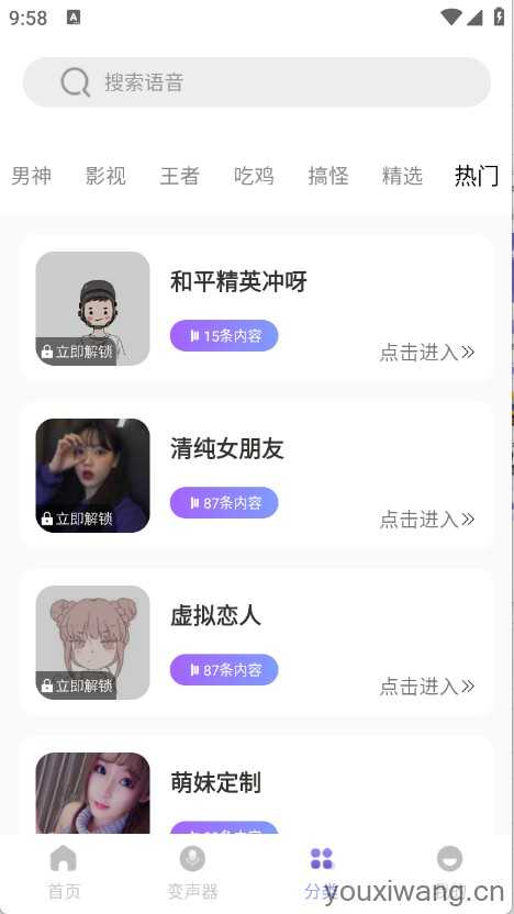 和平变声器精灵截图