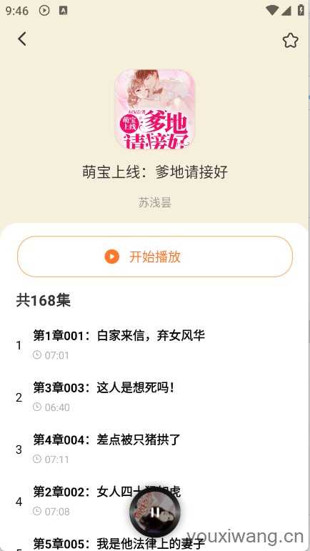 西果免费听书截图