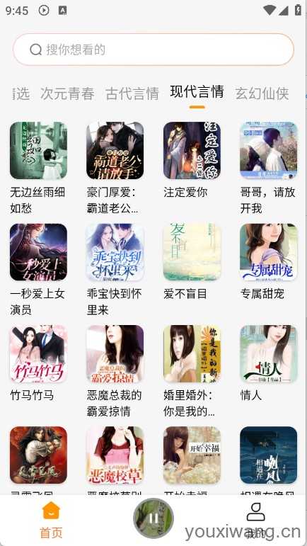 西果免费听书截图