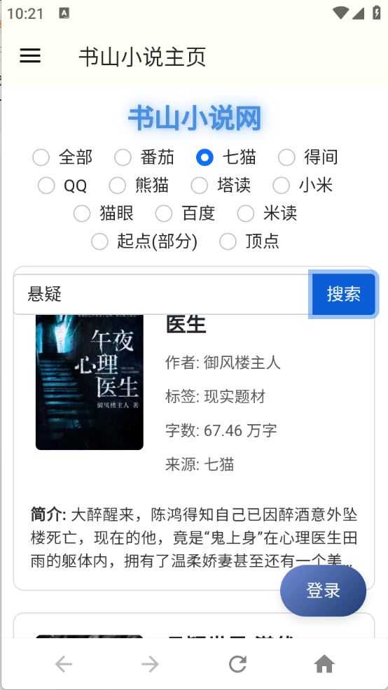 书山小说截图