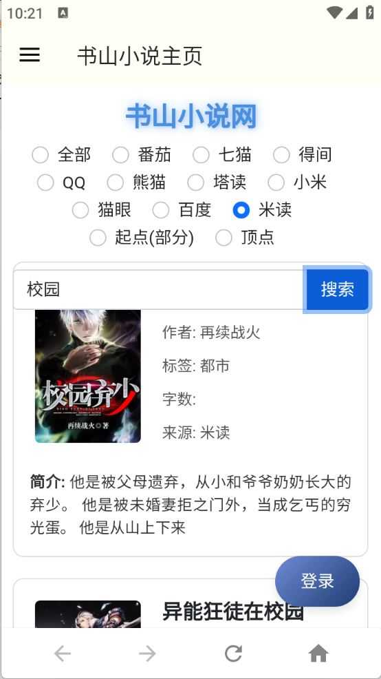书山小说截图