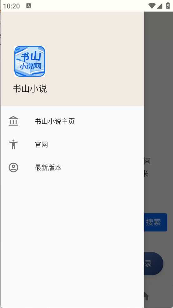 书山小说截图