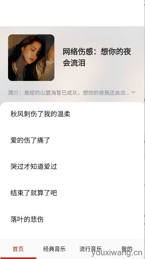 免费畅听音乐截图