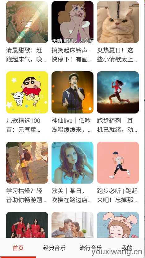 免费畅听音乐截图