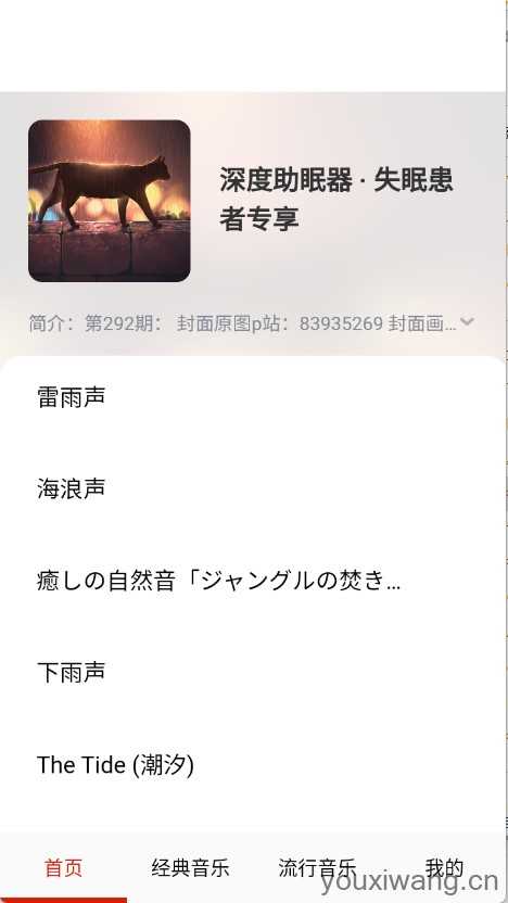 免费畅听音乐截图