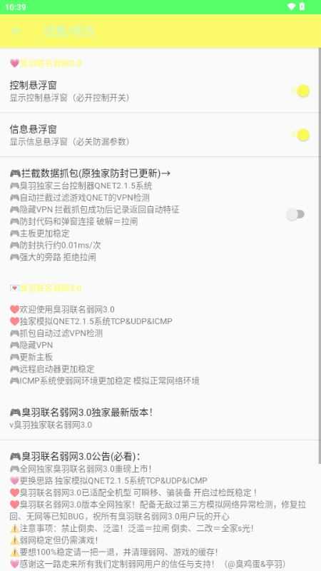 臭羽联名弱网3.0截图
