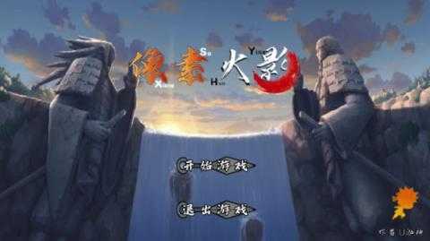 像素火影u鼬神最新版本截图