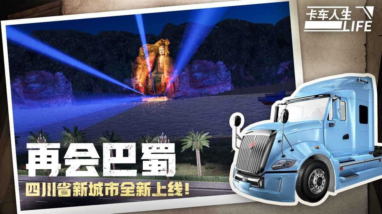 卡车人生截图