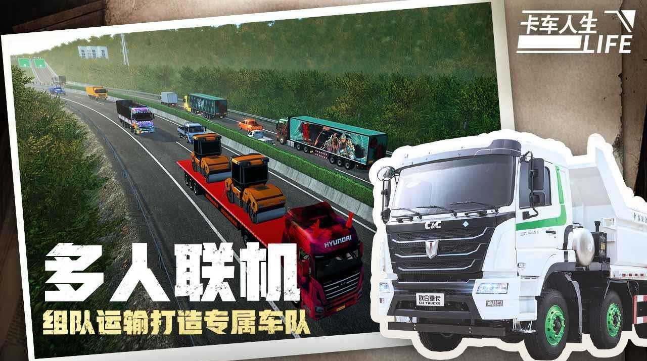 卡车人生截图