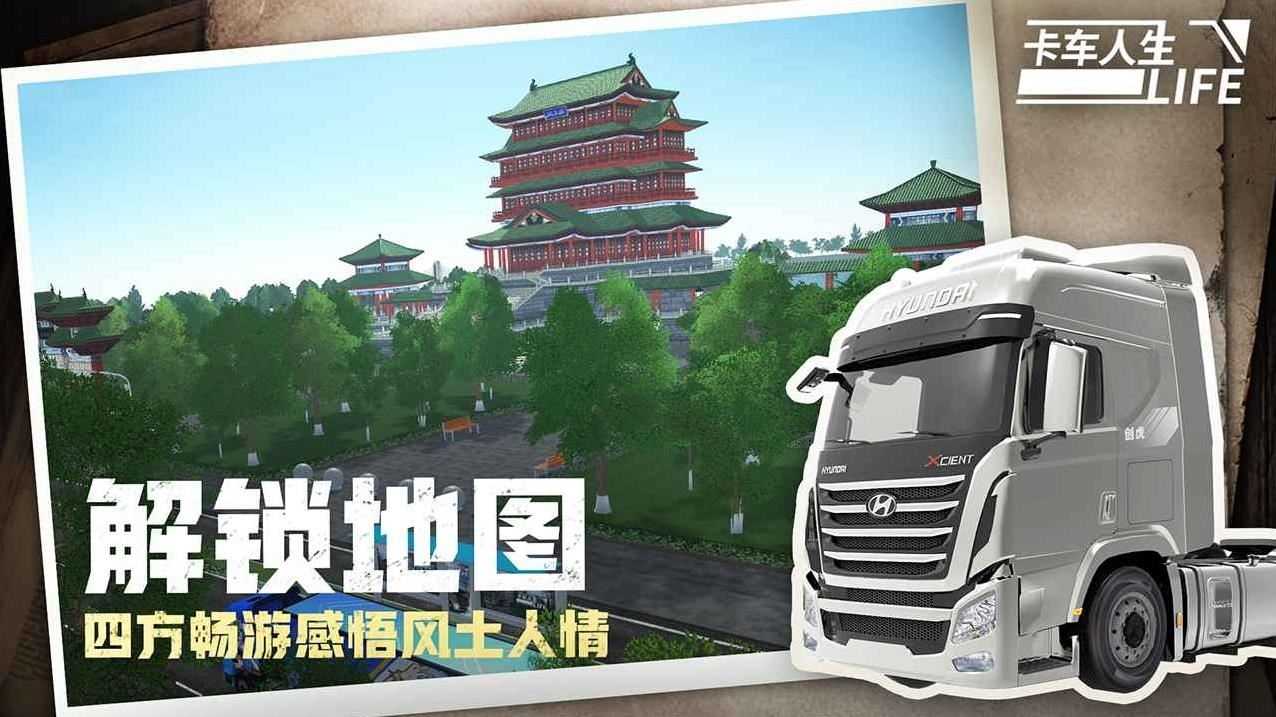 卡车人生截图