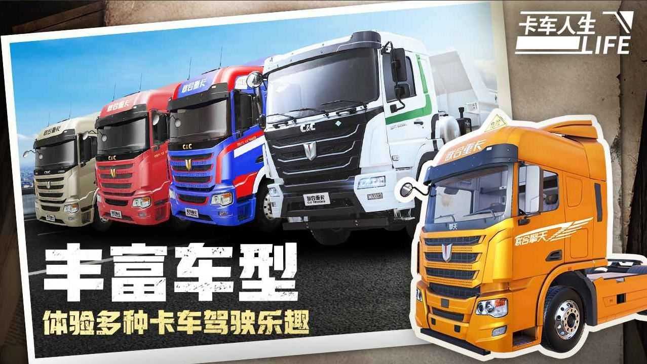 卡车人生截图