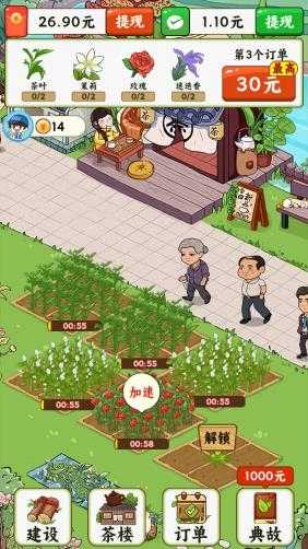 茶香满园截图