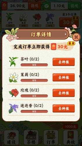 茶香满园截图