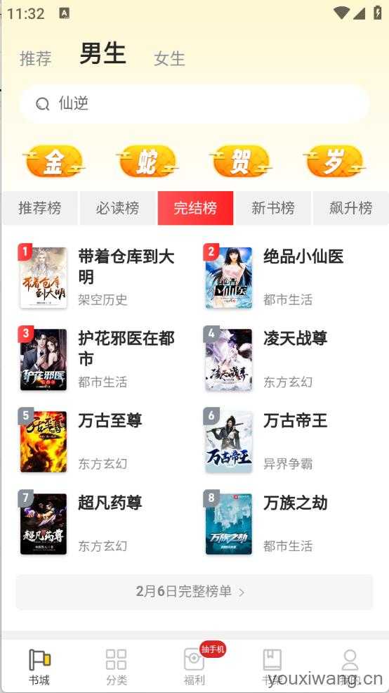 饭团追书免费阅读截图