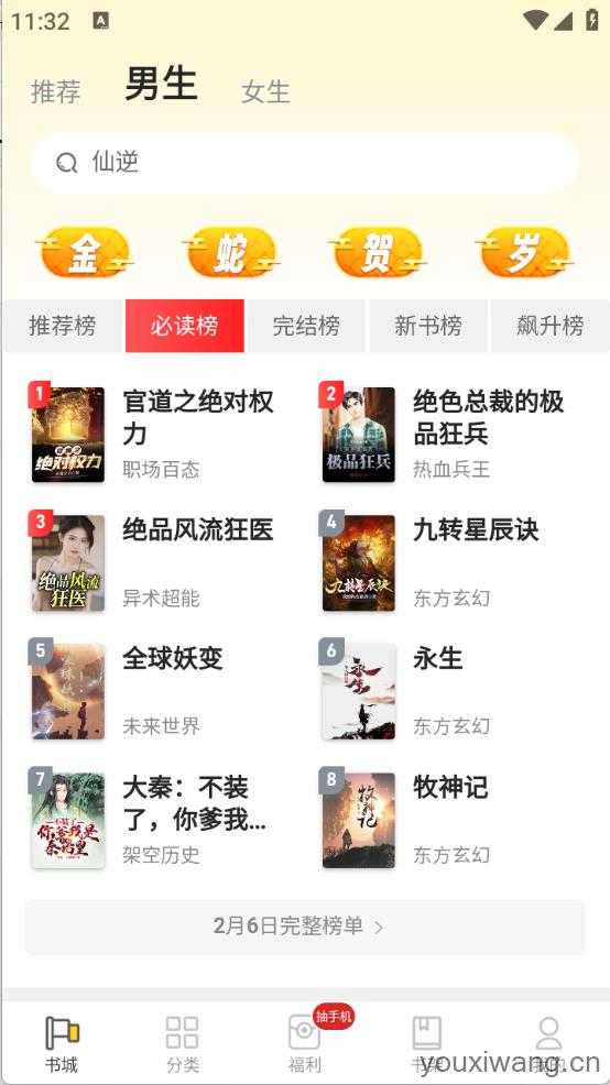 饭团追书免费阅读截图