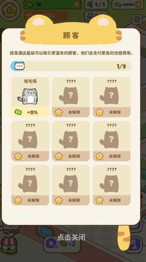我的完美猫旅馆截图