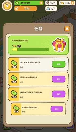 我的完美猫旅馆截图